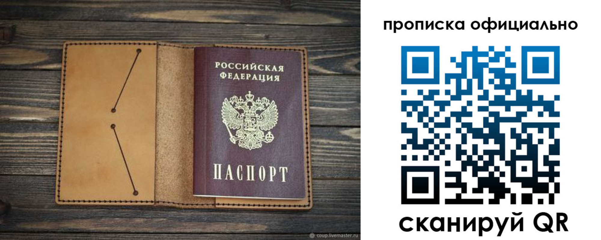 прописка для работы в Красноярске