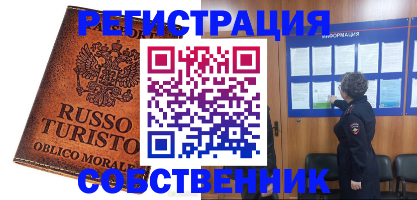 регистрация в Красноярске